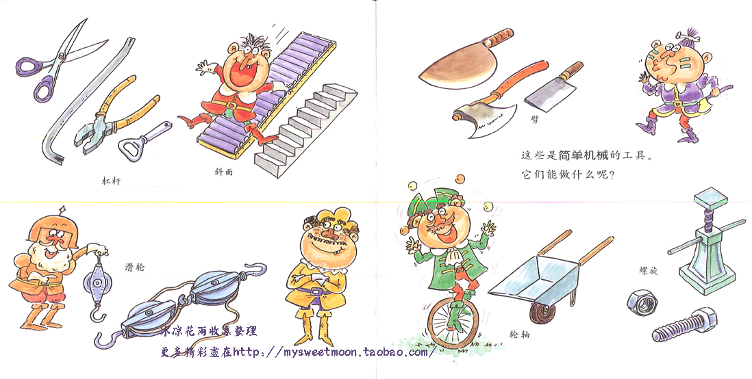 小机械立大功 (01),绘本,绘本故事,绘本阅读,故事书,童书,图画书,课外阅读